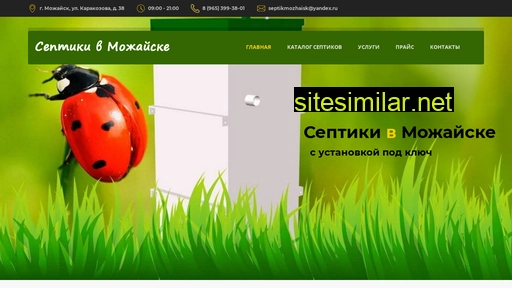 septikmozhaisk.ru alternative sites