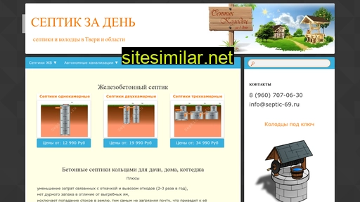 septic-69.ru alternative sites