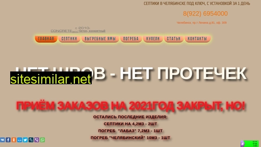 septic-beton.ru alternative sites