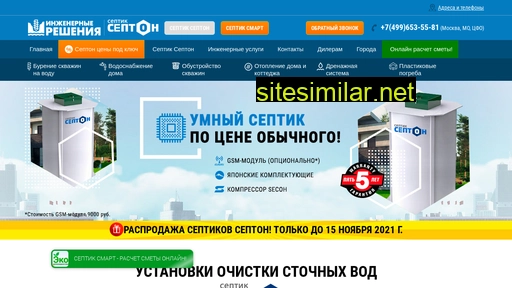 septic-septon.ru alternative sites