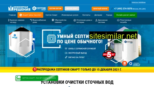septic-smart.ru alternative sites