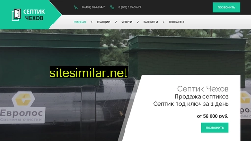 septik-chekhov.ru alternative sites