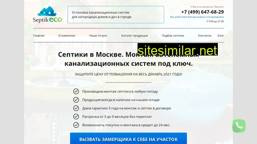 septik-eco.ru alternative sites