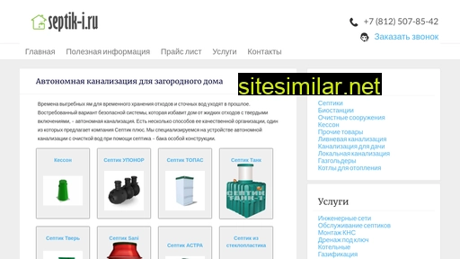septik-i.ru alternative sites