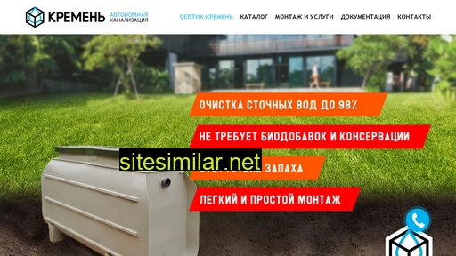 septik-kremen.ru alternative sites