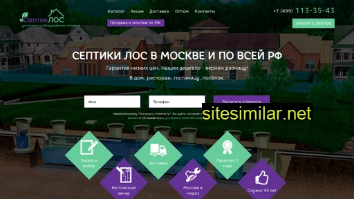 septik-los.ru alternative sites