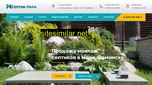 septik-nara.ru alternative sites