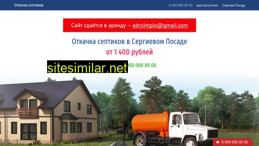septik-otkachka.ru alternative sites