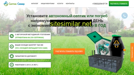 septik-sever.ru alternative sites