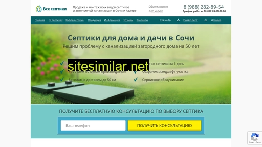 septik-sochi.ru alternative sites