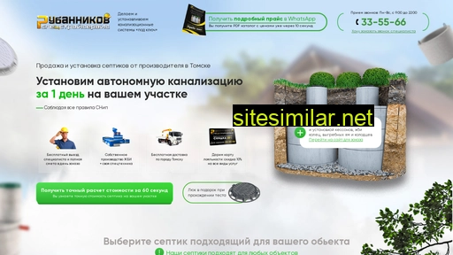 septik-sss-tomsk.ru alternative sites