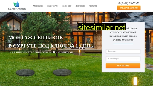 septik-surgut.ru alternative sites