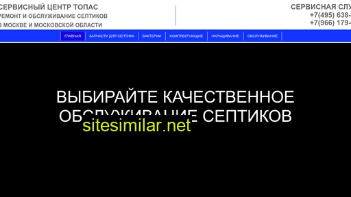 septik-topas-service-center.ru alternative sites