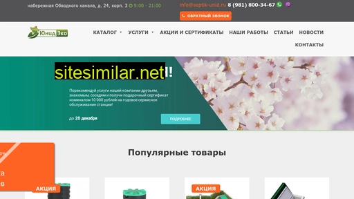 septik-unid.ru alternative sites