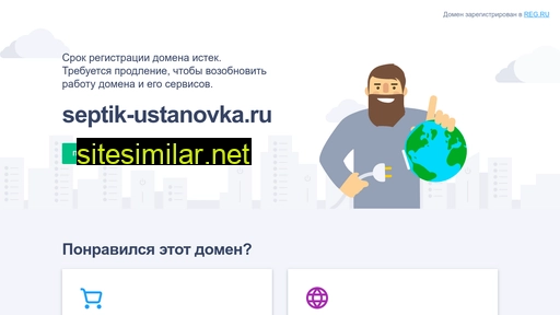septik-ustanovka.ru alternative sites