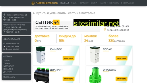 septik44.ru alternative sites