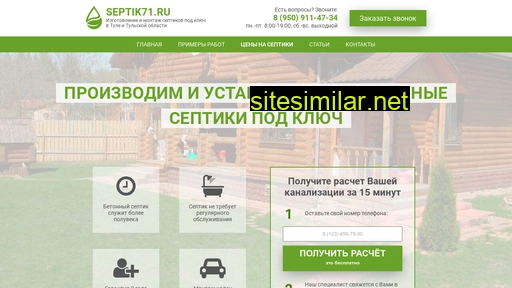 septik71.ru alternative sites