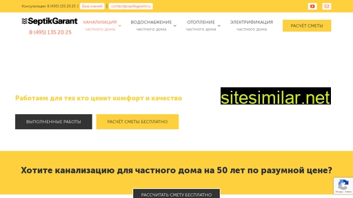 septikgarant.ru alternative sites