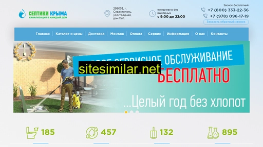 septiki-krym.ru alternative sites