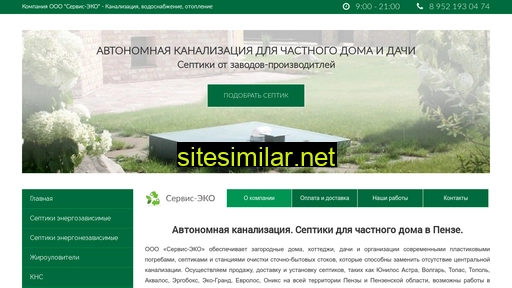 septiki-penza.ru alternative sites