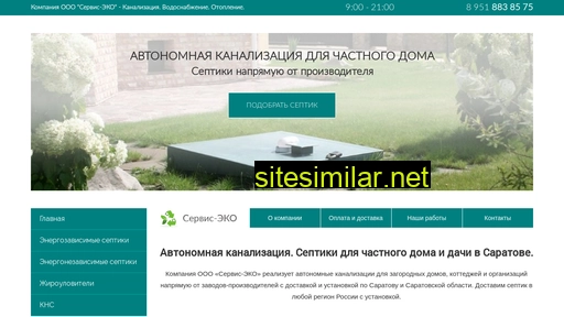 septiki-saratov.ru alternative sites