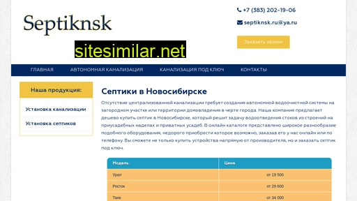 septiknsk.ru alternative sites