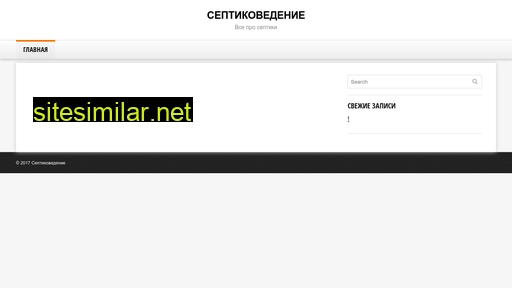 septikovedenie.ru alternative sites