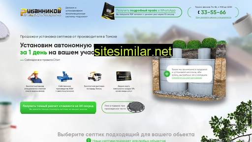 septiks-specstroyservice-tomsk.ru alternative sites