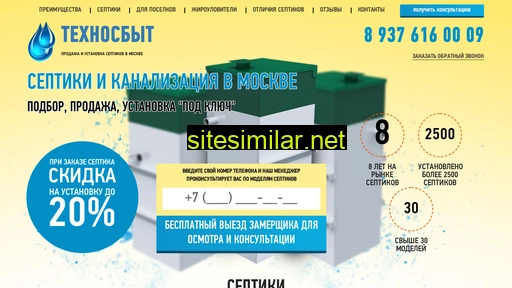 septiktehnomsk.ru alternative sites
