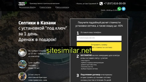 septikttr.ru alternative sites