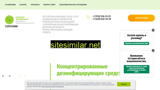 septohim.ru alternative sites