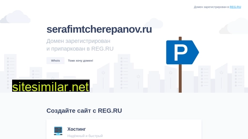 serafimtcherepanov.ru alternative sites