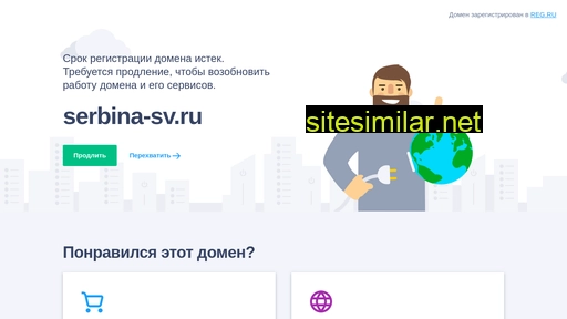 serbina-sv.ru alternative sites