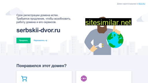 serbskii-dvor.ru alternative sites