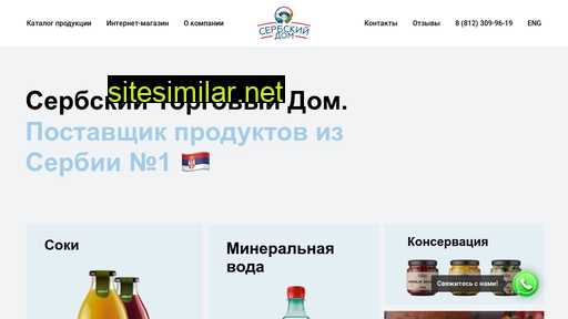 serbskitorgovidom.ru alternative sites