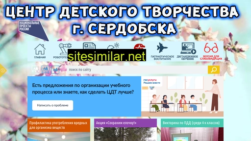 serdcdt.ru alternative sites