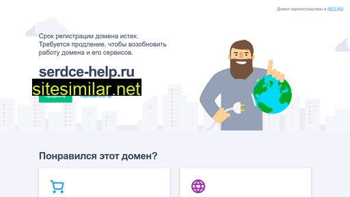 serdce-help.ru alternative sites