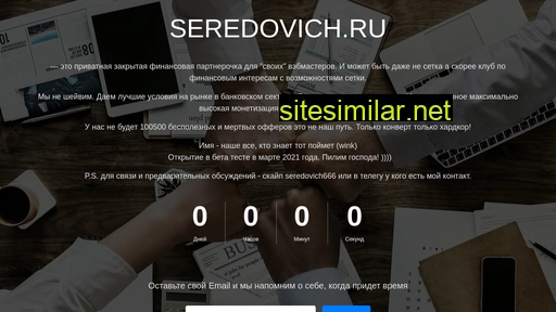 seredovich.ru alternative sites