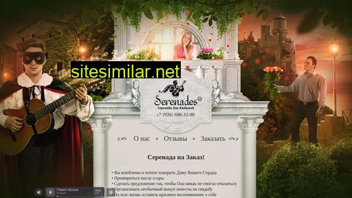 serenades.ru alternative sites