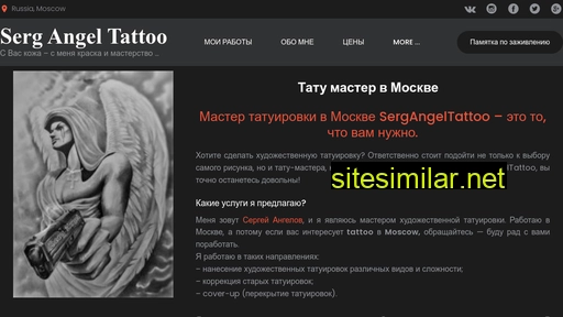 sergangeltattoo.ru alternative sites