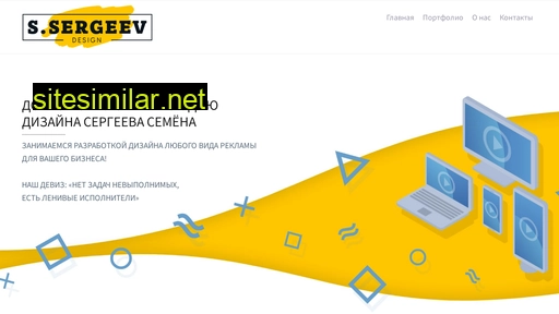 sergeev-design.ru alternative sites