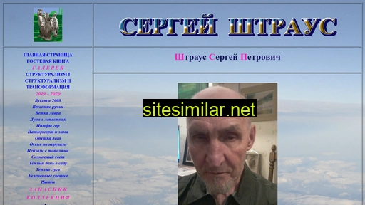 sergeistraus.ru alternative sites