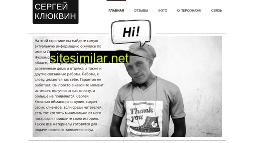 sergej-klukvin.ru alternative sites