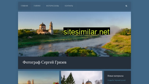 Sergey-gryazev similar sites