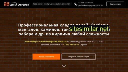 sergey-saprykin.ru alternative sites