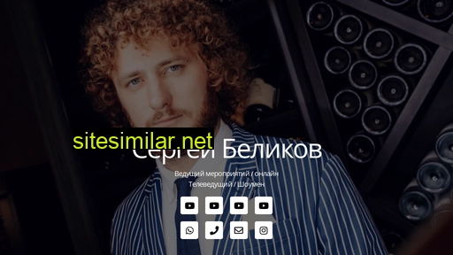 sergeybelikov.ru alternative sites
