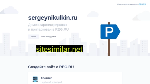 Sergeynikulkin similar sites