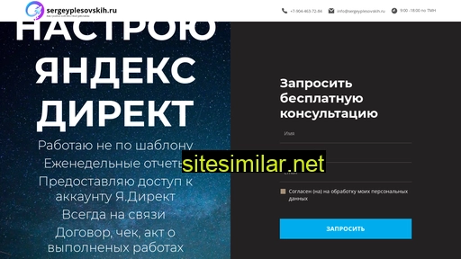 sergeyplesovskih.ru alternative sites