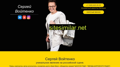 sergeyvoytenko.ru alternative sites
