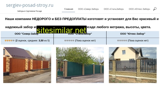 sergiev-posad-stroy.ru alternative sites